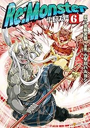 Amazon.co.jp: Re:Monster6 (アルファポリスCOMICS) eBook
